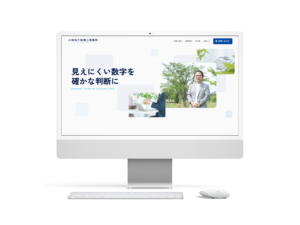 小林祐介税理士事務所様ホームページデザイン