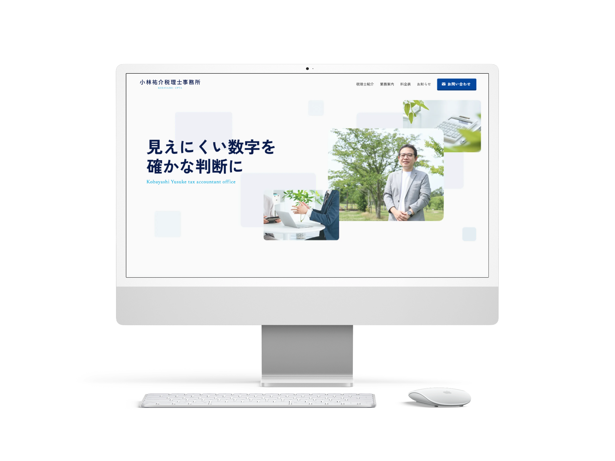 小林祐介税理士事務所様ホームページデザイン
