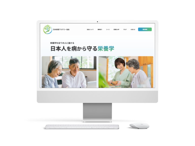 日本栄養アカデミー協会(ひろし先生)様ホームページデザイン