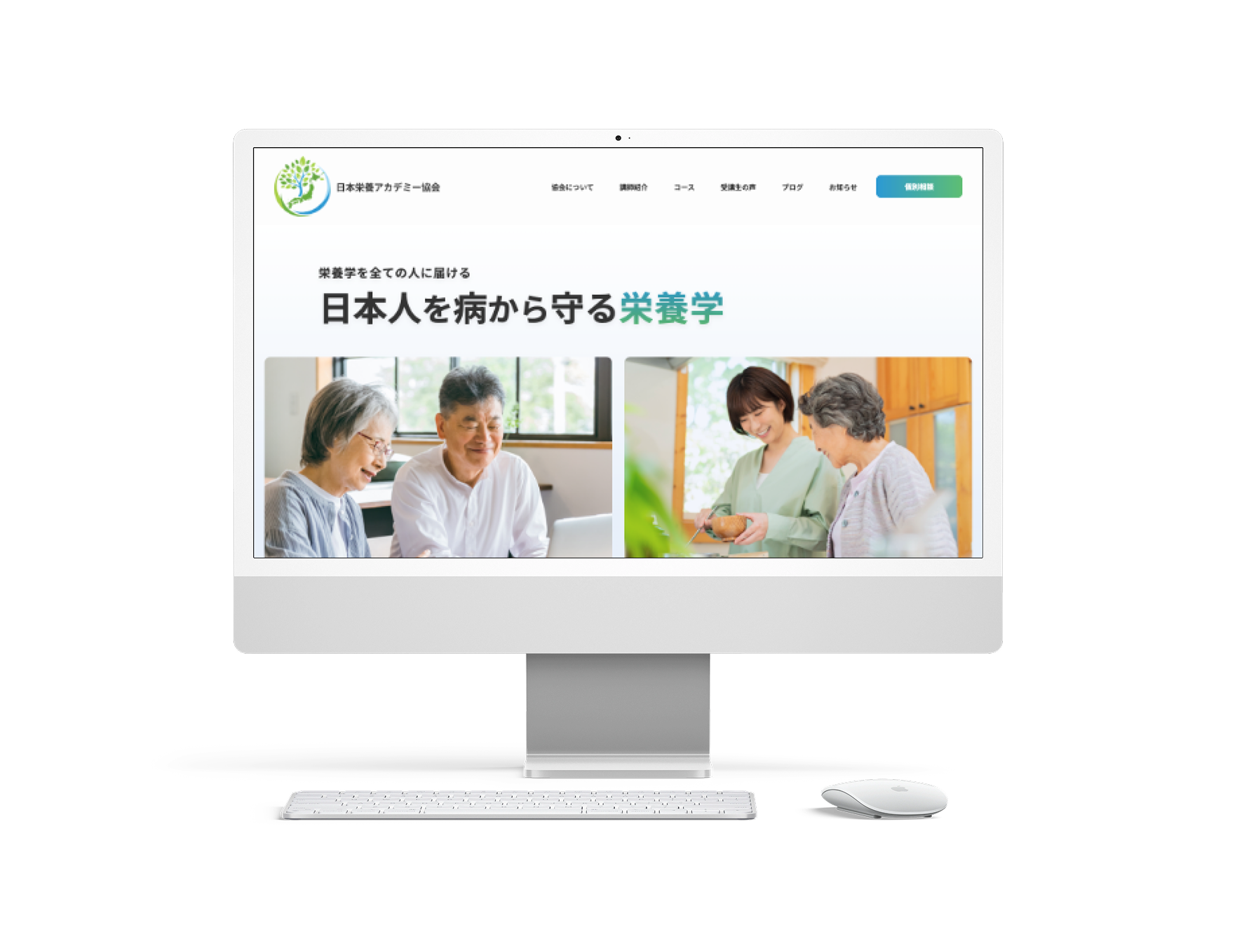 日本栄養アカデミー協会(ひろし先生)様ホームページデザイン