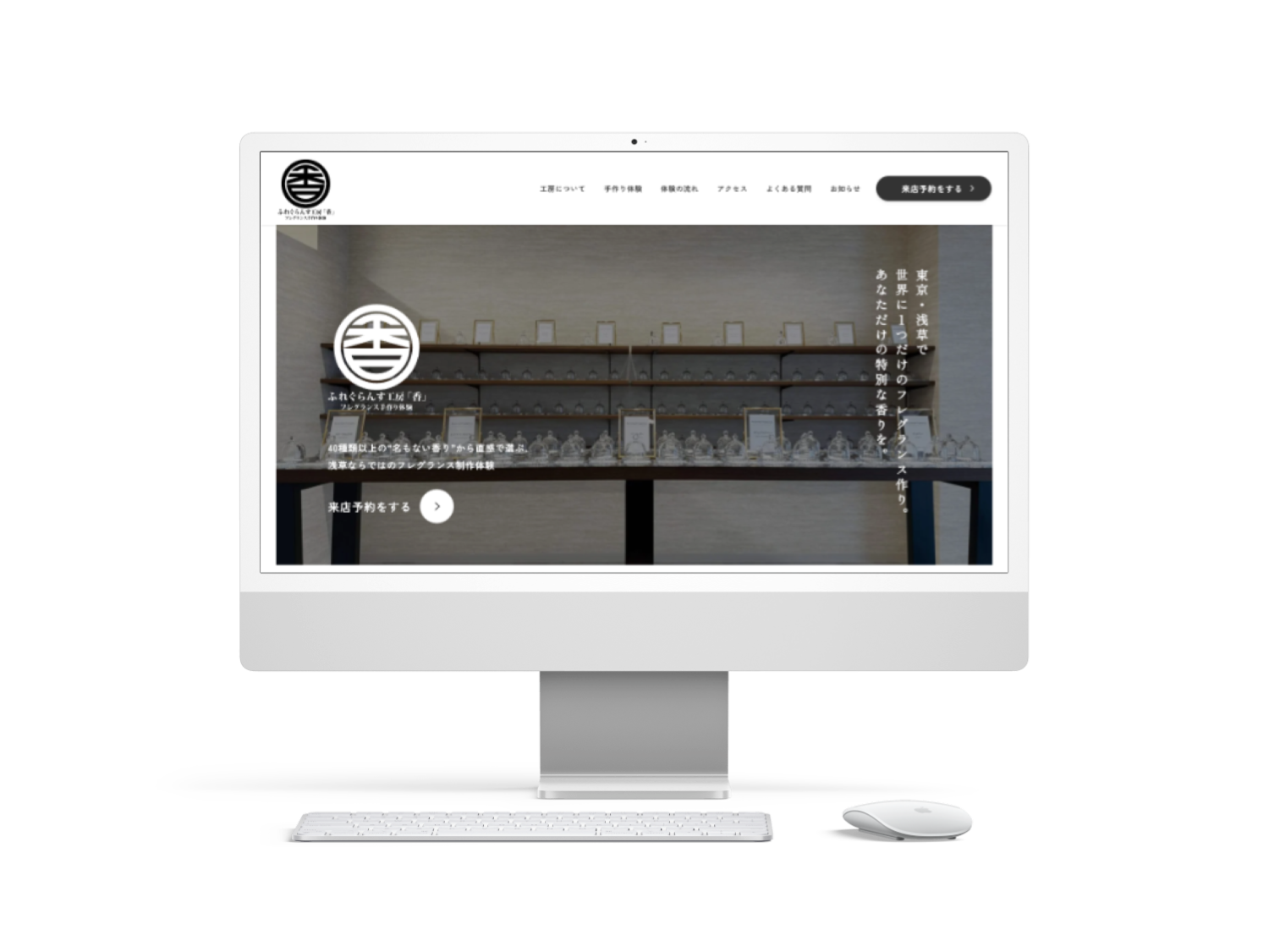 観光体験店のホームページPCモックアップ