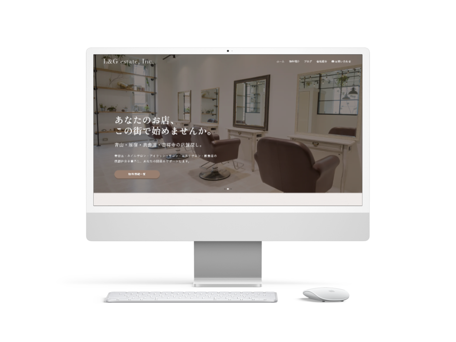 不動産会社ホームページPCモックアップ