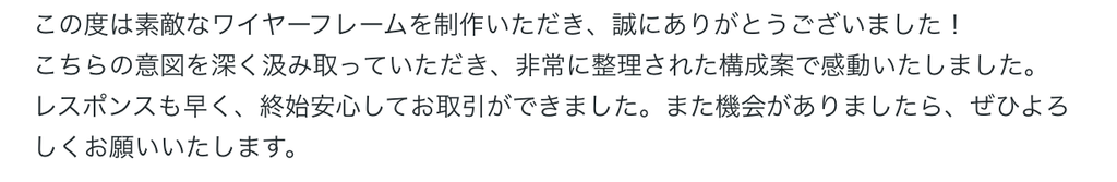 この度は素敵なワイヤーフレームを制作いただき、誠にありがとうございました！
こちらの意図を深く汲み取っていただき、非常に整理された構成案で感動いたしました。
レスポンスも早く、終始安心してお取引ができました。また機会がありましたら、ぜひよろしくお願いいたします。 