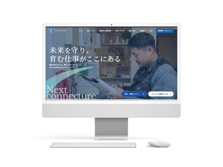 株式会社テックビルケア様ホームページデザイン