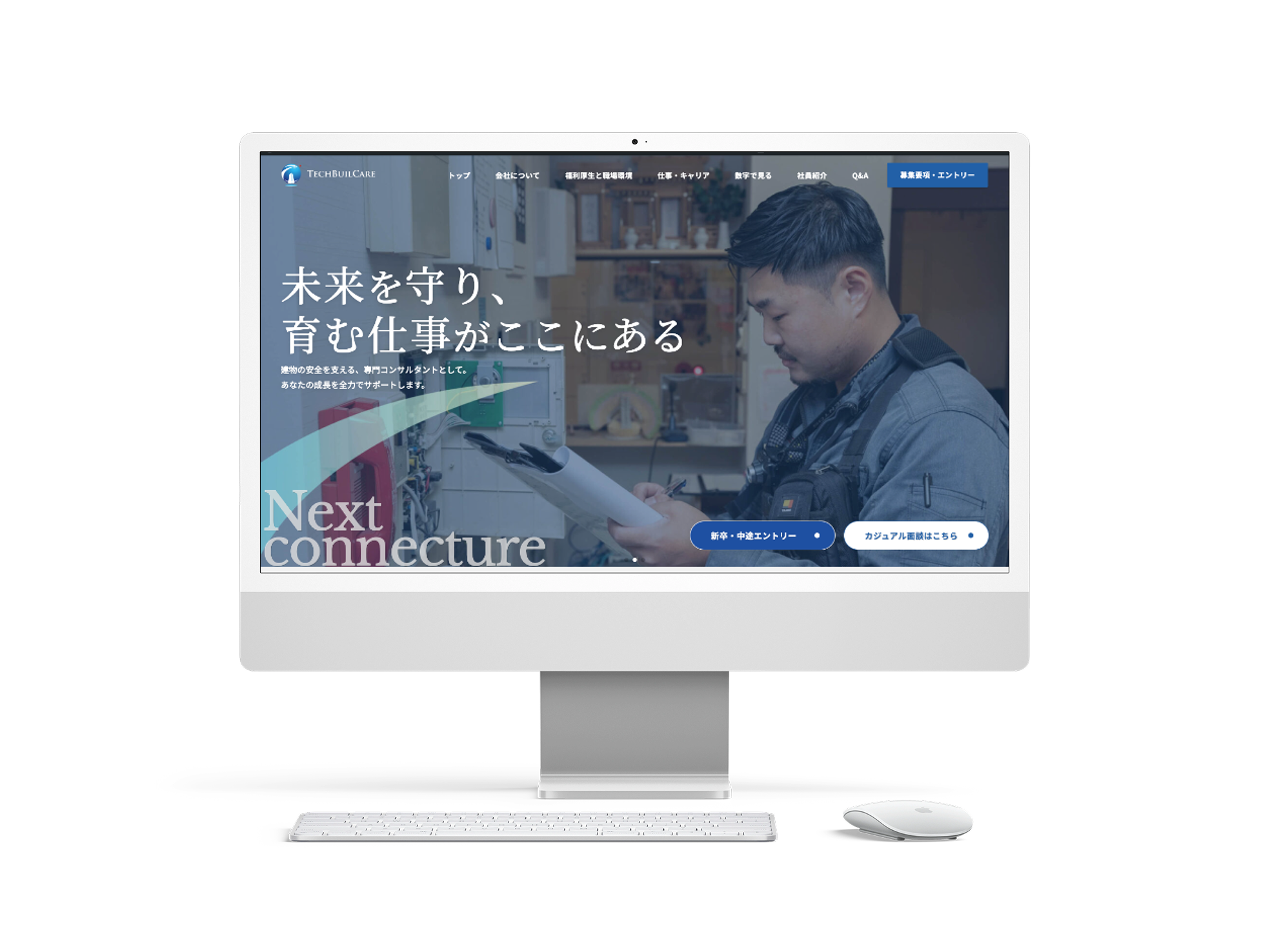 株式会社テックビルケア様ホームページデザイン